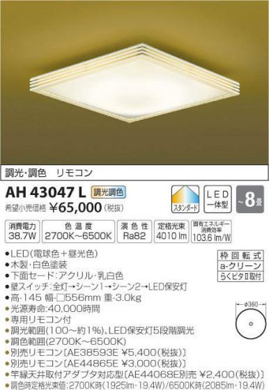 ߾ KOIZUMI LED  AH43047L ᥤ̿