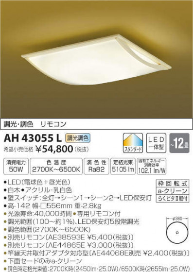 ߾ KOIZUMI LED  AH43055L ᥤ̿