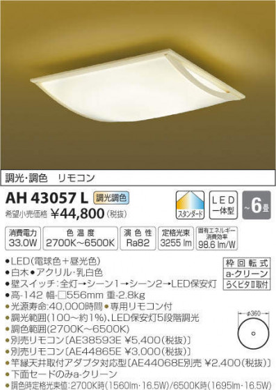 ߾ KOIZUMI LED  AH43057L ᥤ̿