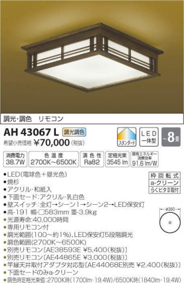 ߾ KOIZUMI LED  AH43067L ᥤ̿