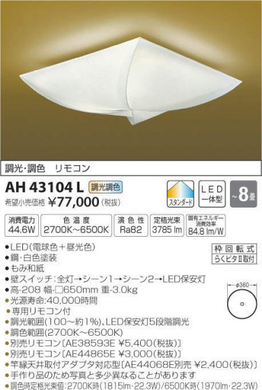 ߾ KOIZUMI LED  AH43104L ᥤ̿