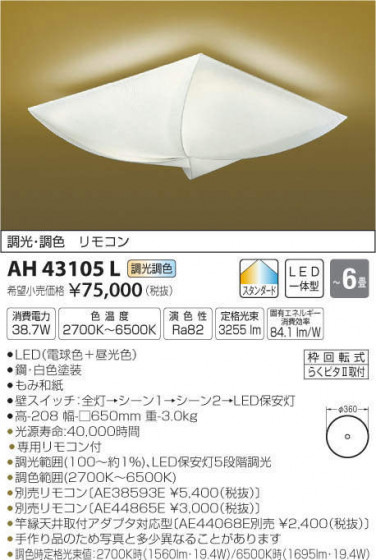 ߾ KOIZUMI LED  AH43105L ᥤ̿