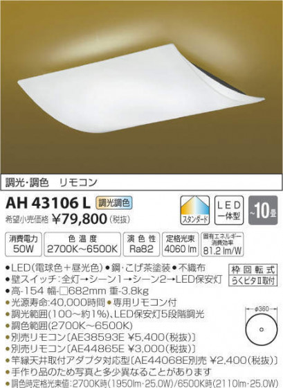 ߾ KOIZUMI LED  AH43106L ᥤ̿