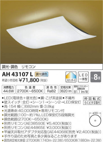 ߾ KOIZUMI LED  AH43107L ᥤ̿