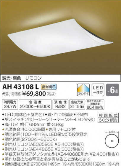 ߾ KOIZUMI LED  AH43108L ᥤ̿