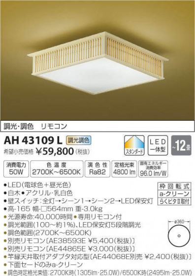 ߾ KOIZUMI LED  AH43109L ᥤ̿
