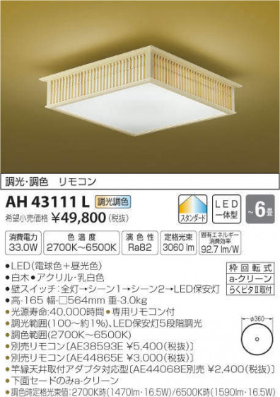 ߾ KOIZUMI LED  AH43111L ᥤ̿