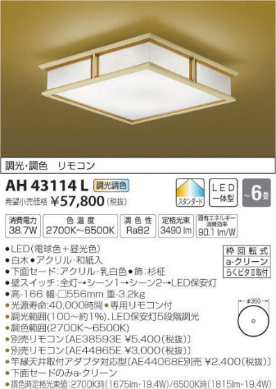 ߾ KOIZUMI LED  AH43114L ᥤ̿
