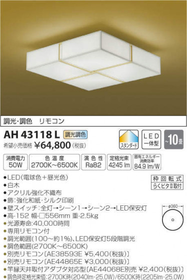 ߾ KOIZUMI LED  AH43118L ᥤ̿