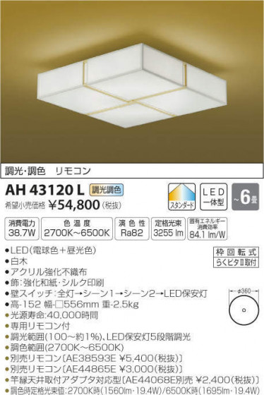߾ KOIZUMI LED  AH43120L ᥤ̿