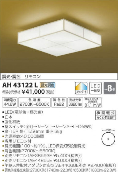 ߾ KOIZUMI LED  AH43122L ᥤ̿