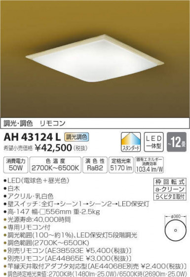 ߾ KOIZUMI LED  AH43124L ᥤ̿