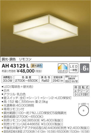 ߾ KOIZUMI LED  AH43129L ᥤ̿