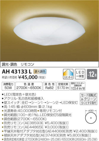 ߾ KOIZUMI LED  AH43133L ᥤ̿