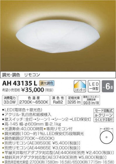 ߾ KOIZUMI LED  AH43135L ᥤ̿