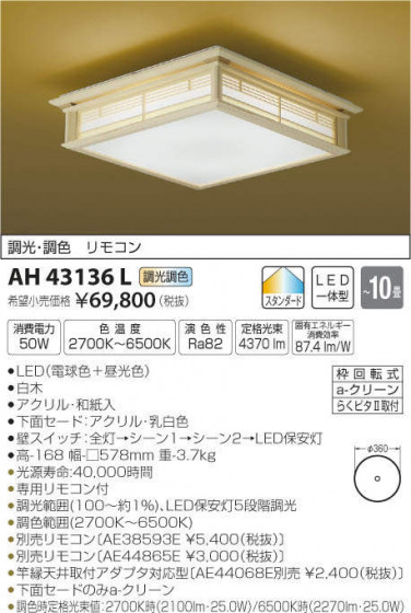 ߾ KOIZUMI LED  AH43136L ᥤ̿