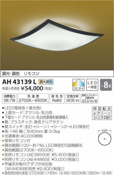 ߾ KOIZUMI LED  AH43139L ᥤ̿