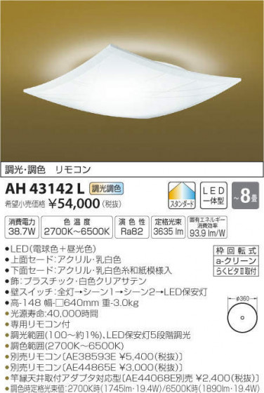 ߾ KOIZUMI LED  AH43142L ᥤ̿