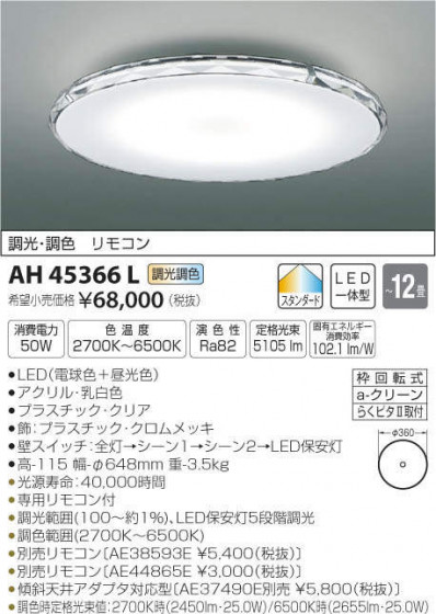 ߾ KOIZUMI LED  AH45366L ᥤ̿
