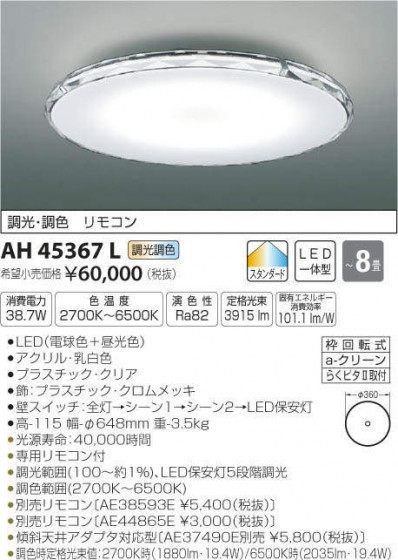 ߾ KOIZUMI LED  AH45367L ᥤ̿
