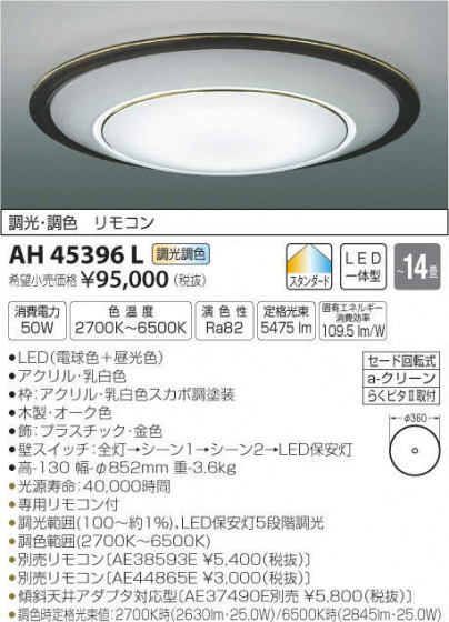 ߾ KOIZUMI LED  AH45396L ᥤ̿