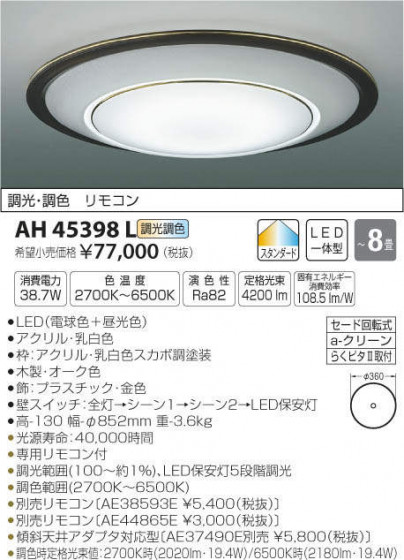 ߾ KOIZUMI LED  AH45398L ᥤ̿