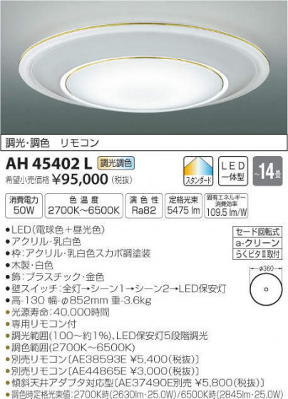 ߾ KOIZUMI LED  AH45402L ᥤ̿