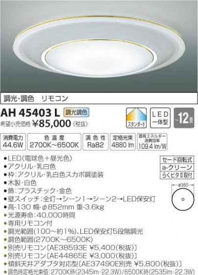 ߾ KOIZUMI LED  AH45403L ᥤ̿