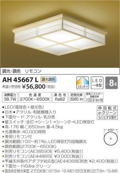 ߾ KOIZUMI LED  AH45667L ᥤ̿