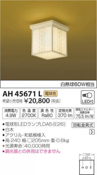 ߾ KOIZUMI LED  AH45671L ᥤ̿