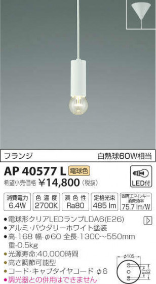 ߾ KOIZUMI LED ڥ AP40577L ᥤ̿