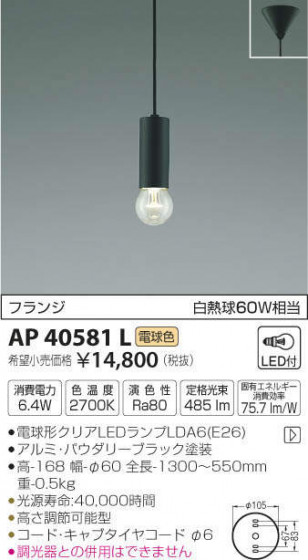 ߾ KOIZUMI LED ڥ AP40581L ᥤ̿