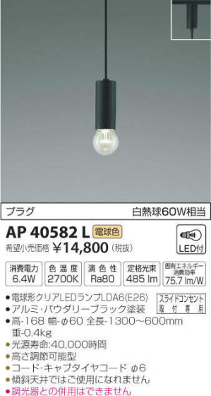 ߾ KOIZUMI LED ڥ AP40582L ᥤ̿