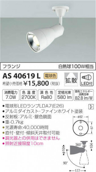 ߾ KOIZUMI LED ݥåȥ饤 AS40619L ᥤ̿