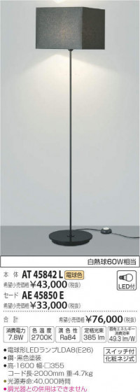 ߾ KOIZUMI LED  AT45842L ᥤ̿