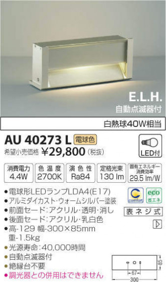߾ KOIZUMI LED  AU40273L ᥤ̿
