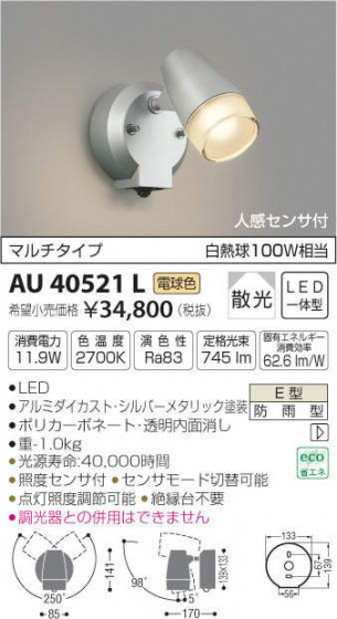 ߾ KOIZUMI LED ȥɥݥåȥ饤 AU40521L ᥤ̿