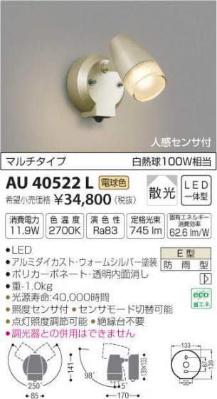 ߾ KOIZUMI LED ȥɥݥåȥ饤 AU40522L ᥤ̿
