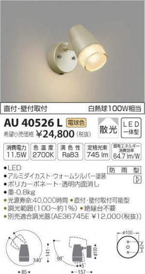 ߾ KOIZUMI LED ȥɥݥåȥ饤 AU40526L ᥤ̿