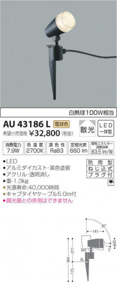 ߾ KOIZUMI LED ȥɥѥݥå AU43186L ᥤ̿