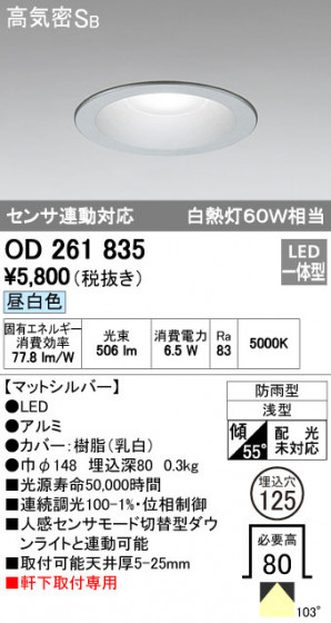 ODELIC ǥå LED ƥꥢ饤 OD261835 ᥤ̿