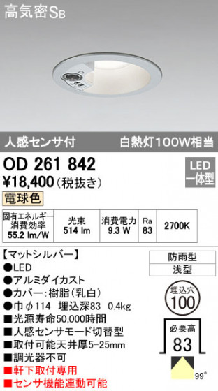 ODELIC ǥå LED ƥꥢ饤 OD261842 ᥤ̿