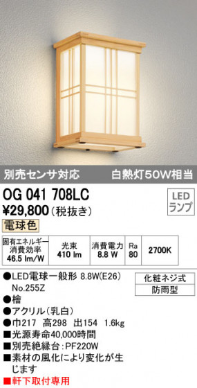 ODELIC ǥå LED ƥꥢ饤 OG041708LC ᥤ̿