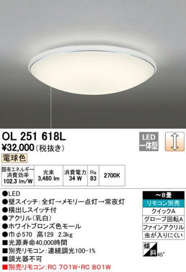 ODELIC ǥå LED 󥰥饤 OL251618L ᥤ̿