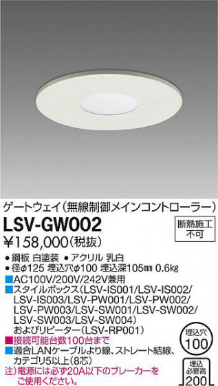 ʼ̿DAIKO ŵ ȥ LSV-GW002