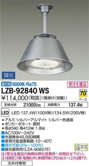 ʼ̿DAIKO ŵ ѥ LZB-92840WS