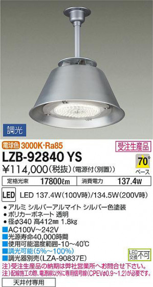 ʼ̿DAIKO ŵ ѥ LZB-92840YS