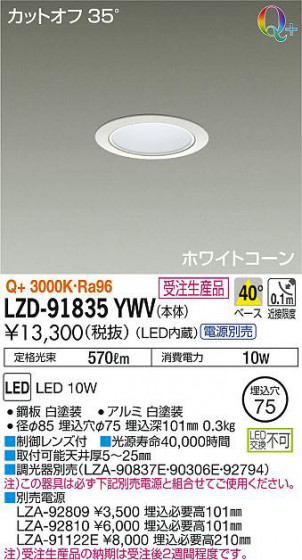 ʼ̿DAIKO ŵ 饤 LZD-91835YWV