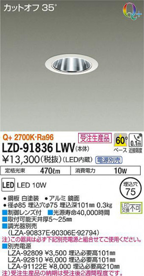 ʼ̿DAIKO ŵ 饤 LZD-91836LWV