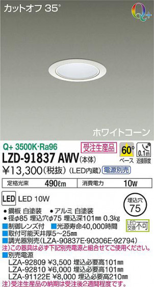 ʼ̿DAIKO ŵ 饤 LZD-91837AWV